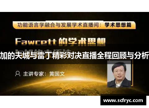 加的夫城与雷丁精彩对决直播全程回顾与分析