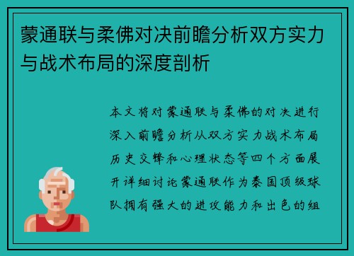 蒙通联与柔佛对决前瞻分析双方实力与战术布局的深度剖析